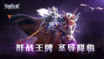 天使之戰(zhàn)手游