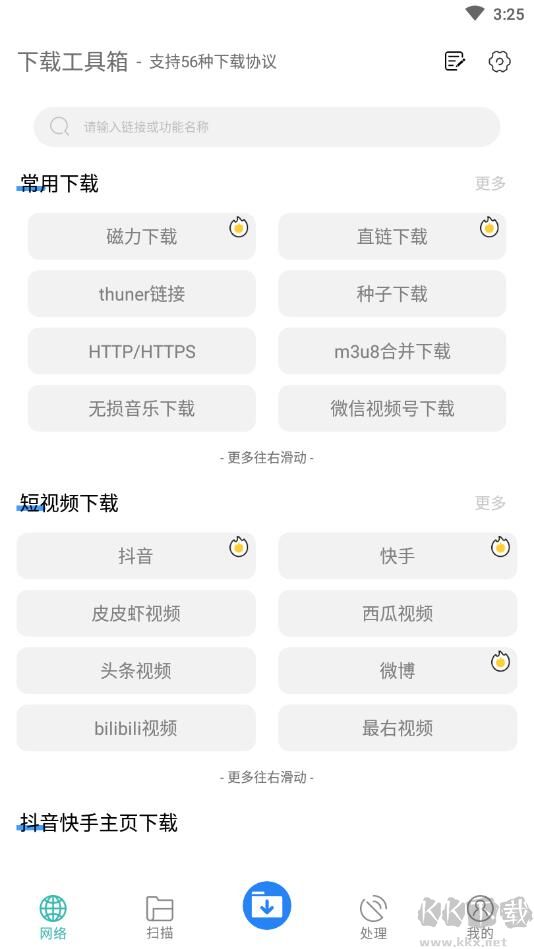 安卓下載工具箱