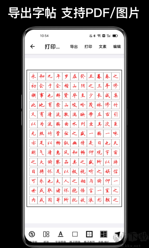 練字大師免費(fèi)練字APP