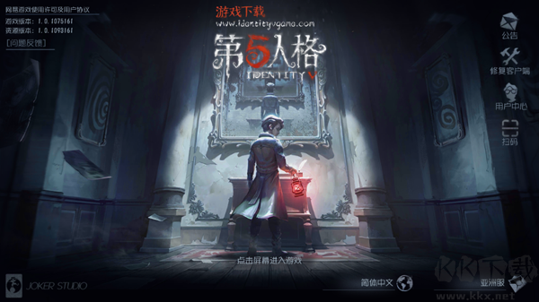 Identity V第五人格國際版下載 Identity V第五人格國際版下載