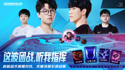 英雄聯(lián)盟電競經(jīng)理