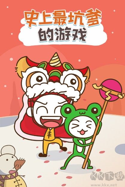 史上最坑爹的游戲原版下載