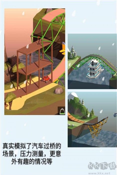 橋梁建造師