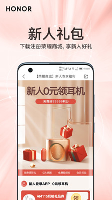 榮耀商城APP