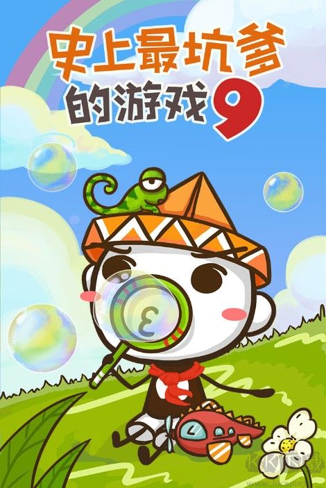 史上最坑爹的游戲9最新版下載