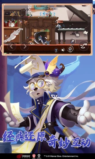 貓和老鼠官方手游