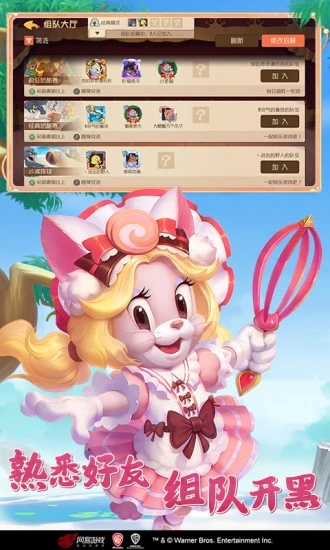 貓和老鼠官方手游