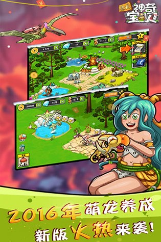 恐龍神奇寶貝破解版免費下載