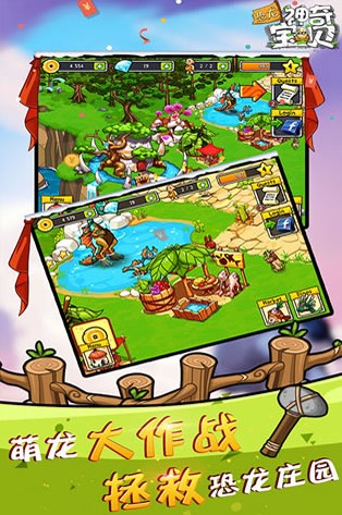 恐龍神奇寶貝破解版免費下載