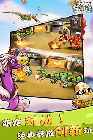 恐龍神奇寶貝破解版免費下載