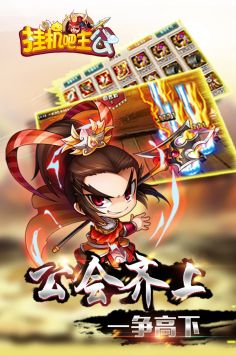 掛機(jī)吧主公