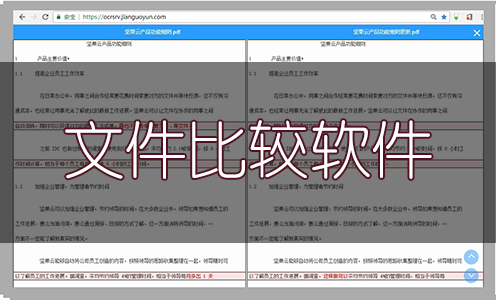 文件比較軟件下載_文件比較工具_(dá)文件比較器大全