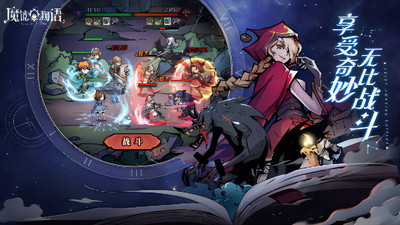 魔鏡物語(暗黑童話手游)