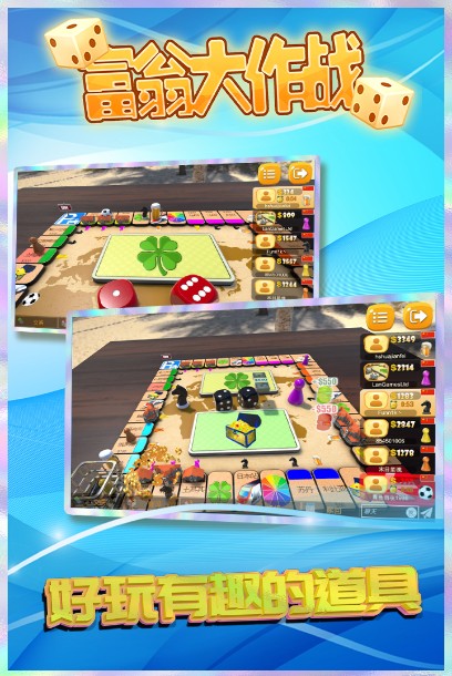 富翁大作戰(zhàn)2022最新下載