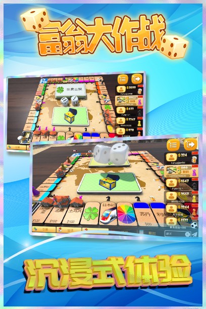 富翁大作戰(zhàn)2022最新下載