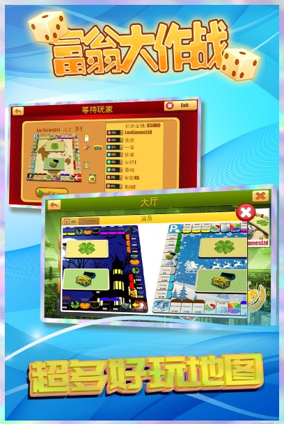 富翁大作戰(zhàn)