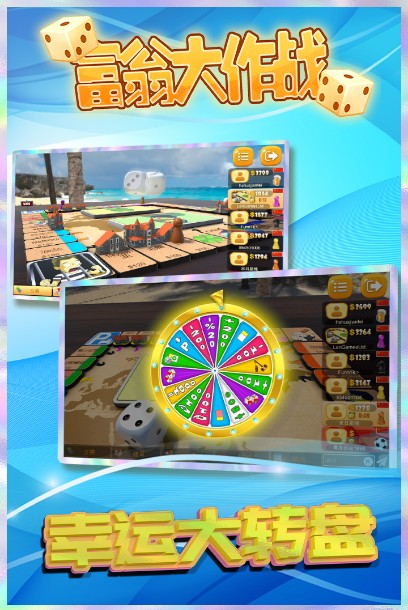 富翁大作戰(zhàn)