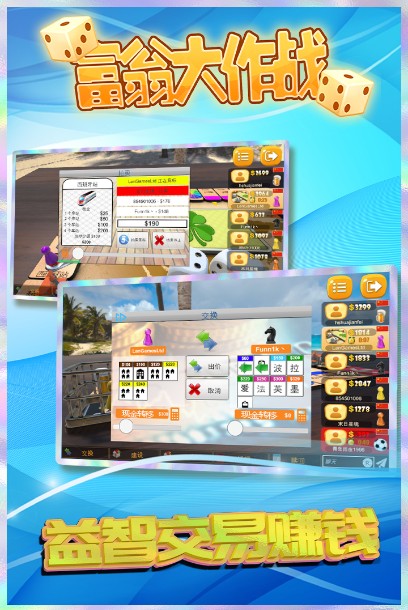 富翁大作戰(zhàn)