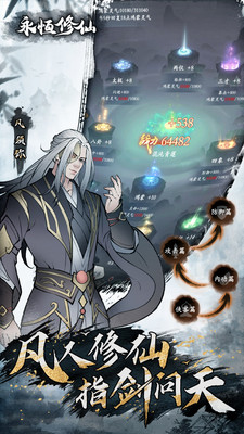 永恒修仙手機版