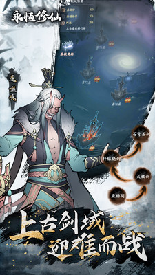 永恒修仙手機版