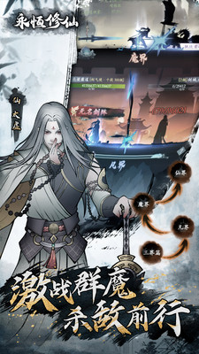 永恒修仙手機版