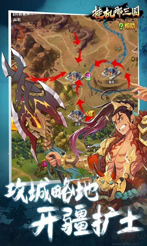 掛機(jī)那三國(guó)