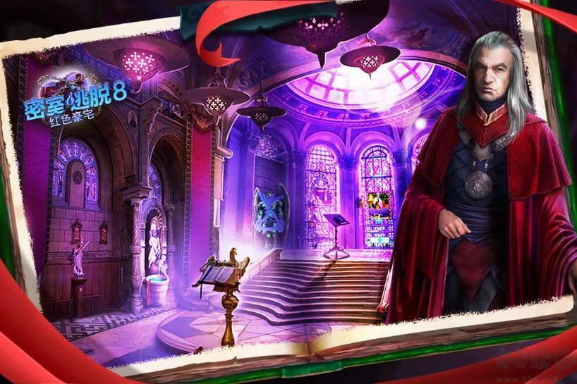 密室逃脫8紅色豪宅
