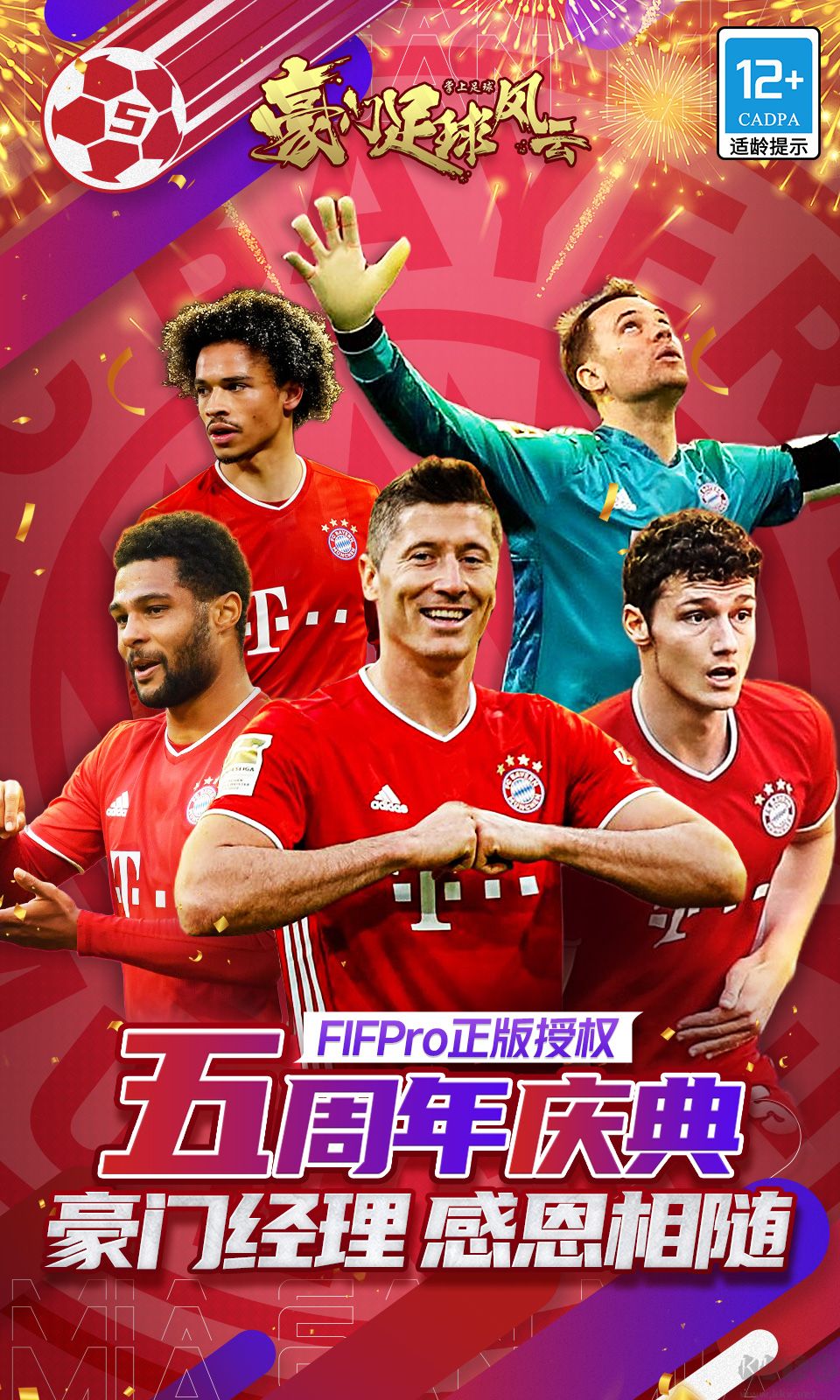 豪門足球風(fēng)云