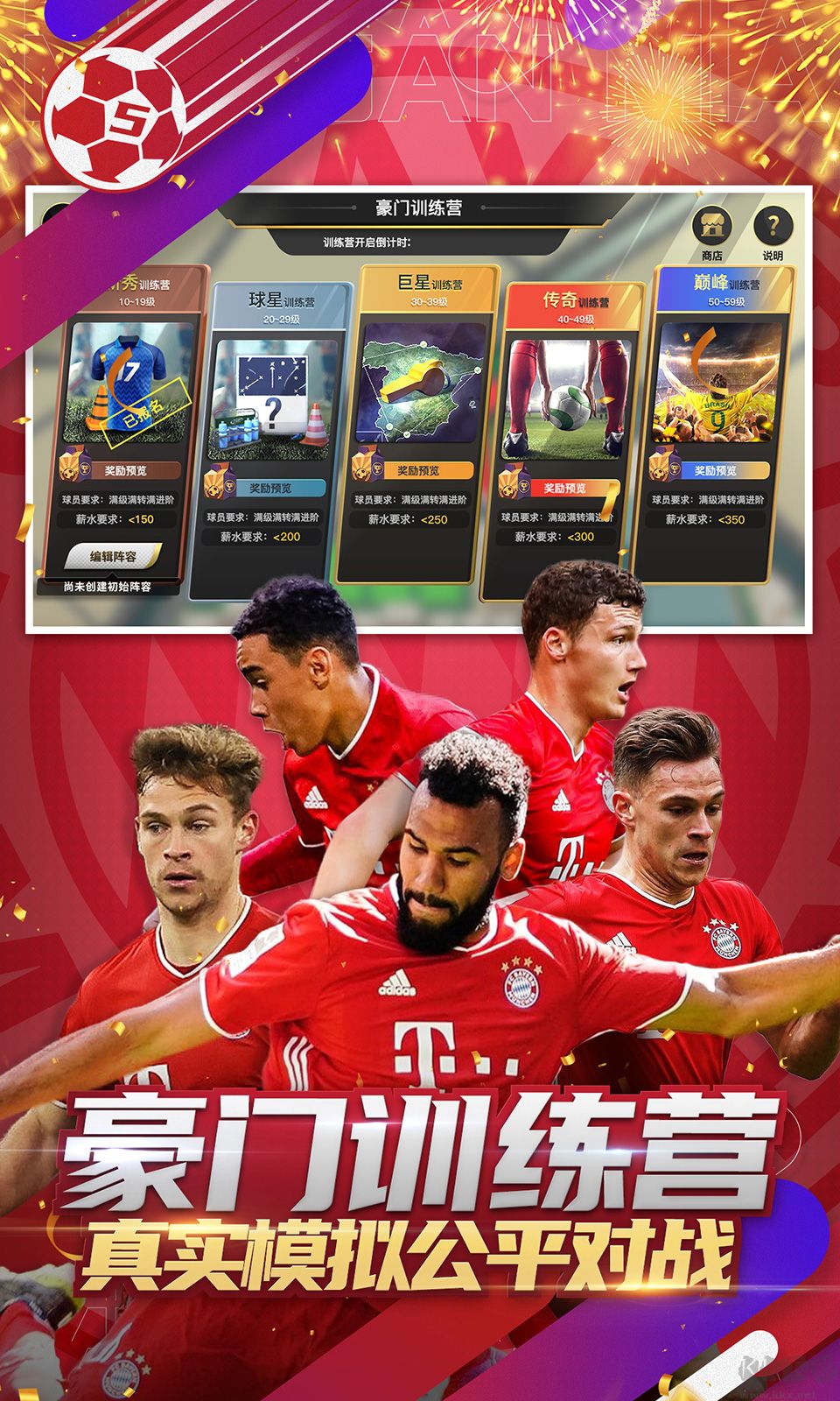 豪門足球風(fēng)云