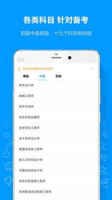 軟考通APP