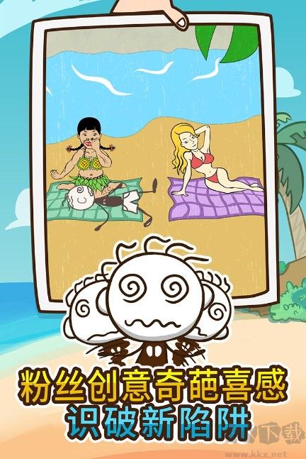 史上最坑爹的游戲4