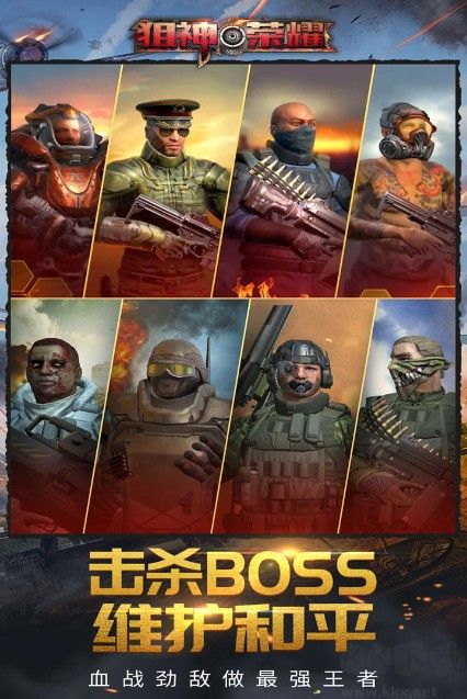 狙神榮耀官方正版下載
