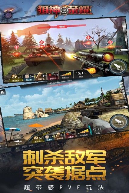 狙神榮耀官方正版下載