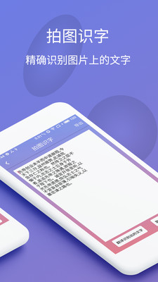 拍圖識字翻譯