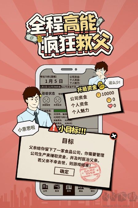 爸爸活下去下載