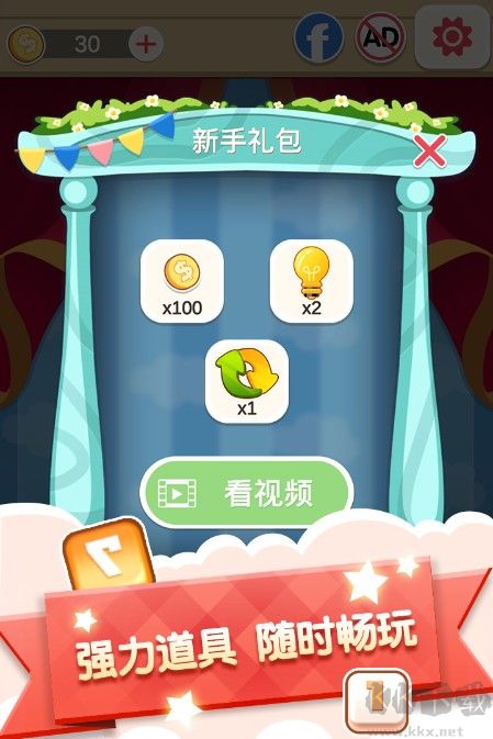 數(shù)字連連看