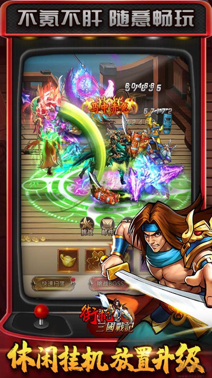 街機(jī)之三國戰(zhàn)記
