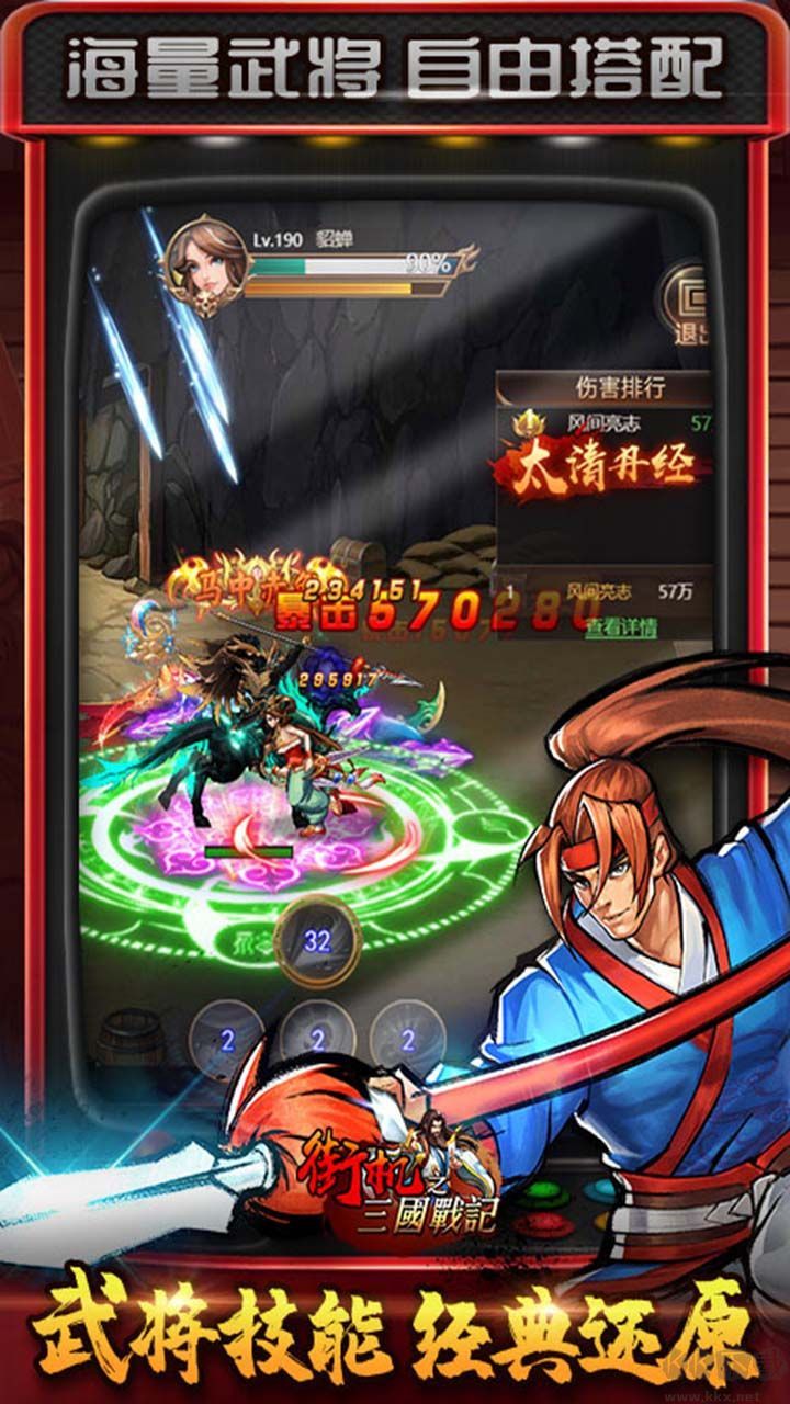 街機(jī)之三國戰(zhàn)記