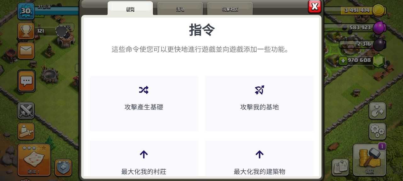 部落沖突破解版游戲