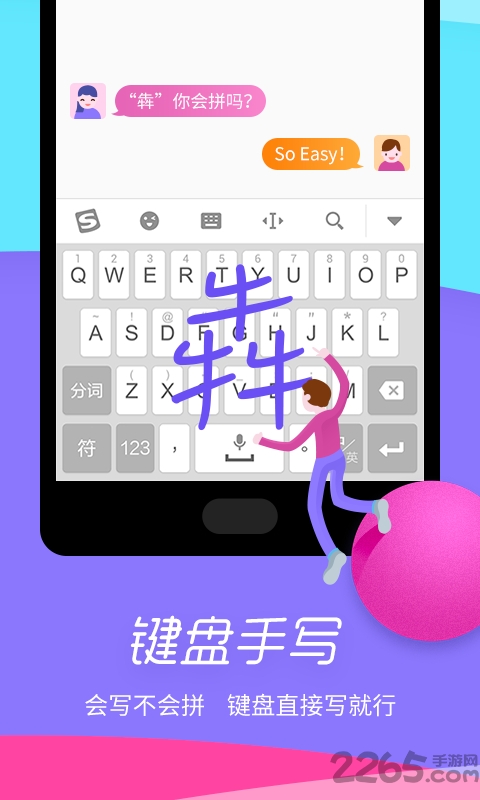 極點五筆手機輸入法