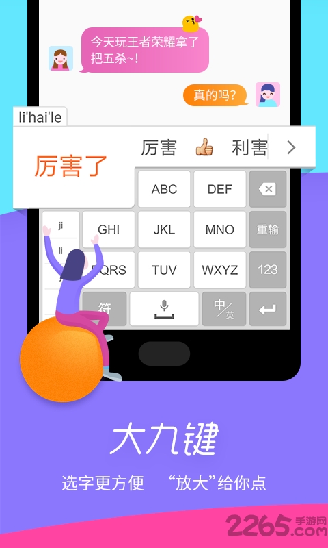 極點五筆手機輸入法