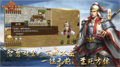 蜀漢傳臥龍篇(免內(nèi)購(gòu))