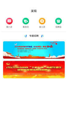 新疆人才網(wǎng)客戶端