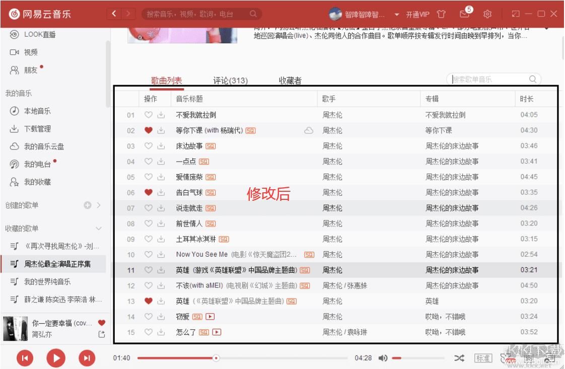 網(wǎng)易云音樂解鎖灰色工具