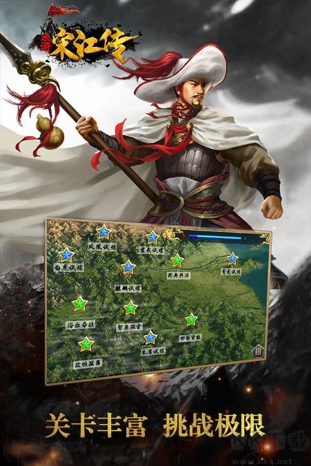 水滸宋江傳下載