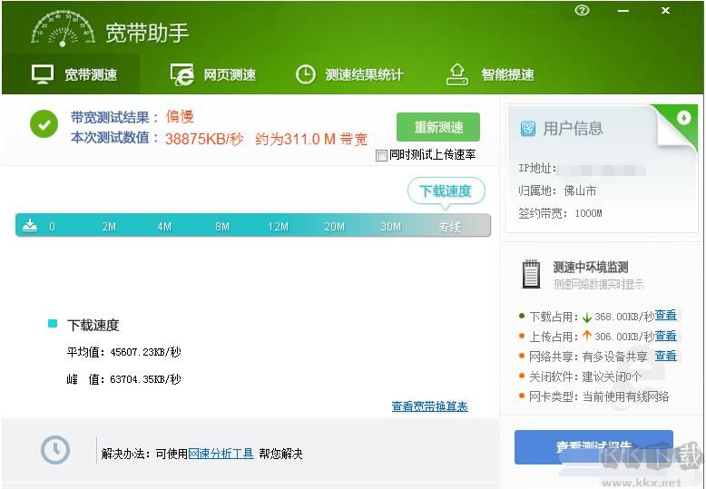 廣東中國電信寬帶測速軟件