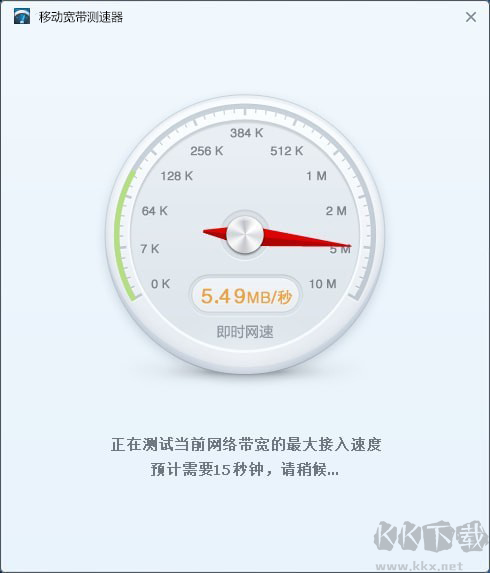 中國(guó)移動(dòng)寬帶測(cè)速軟件(超精準(zhǔn))