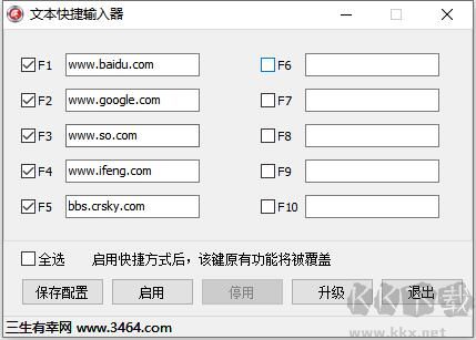 文本快速輸入工具