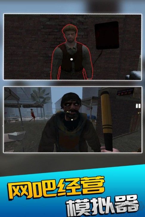 網(wǎng)吧經(jīng)營模擬器