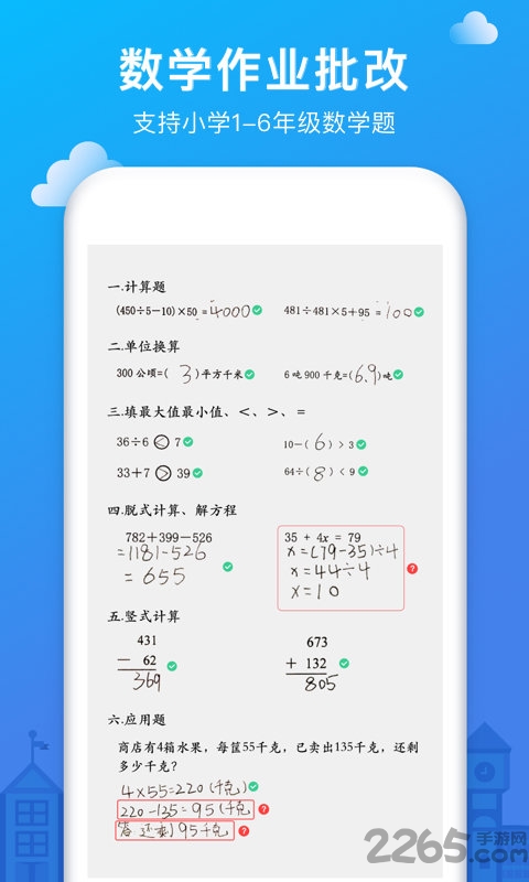 愛作業(yè)答案app 愛作業(yè)答案手機(jī)版